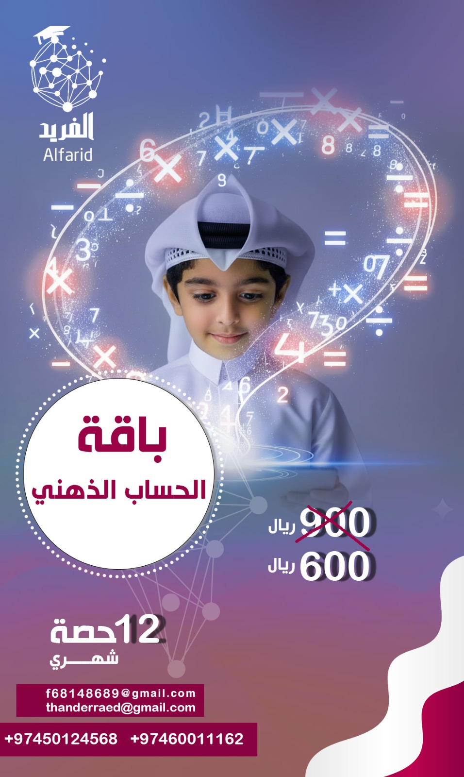 الحساب الذهني